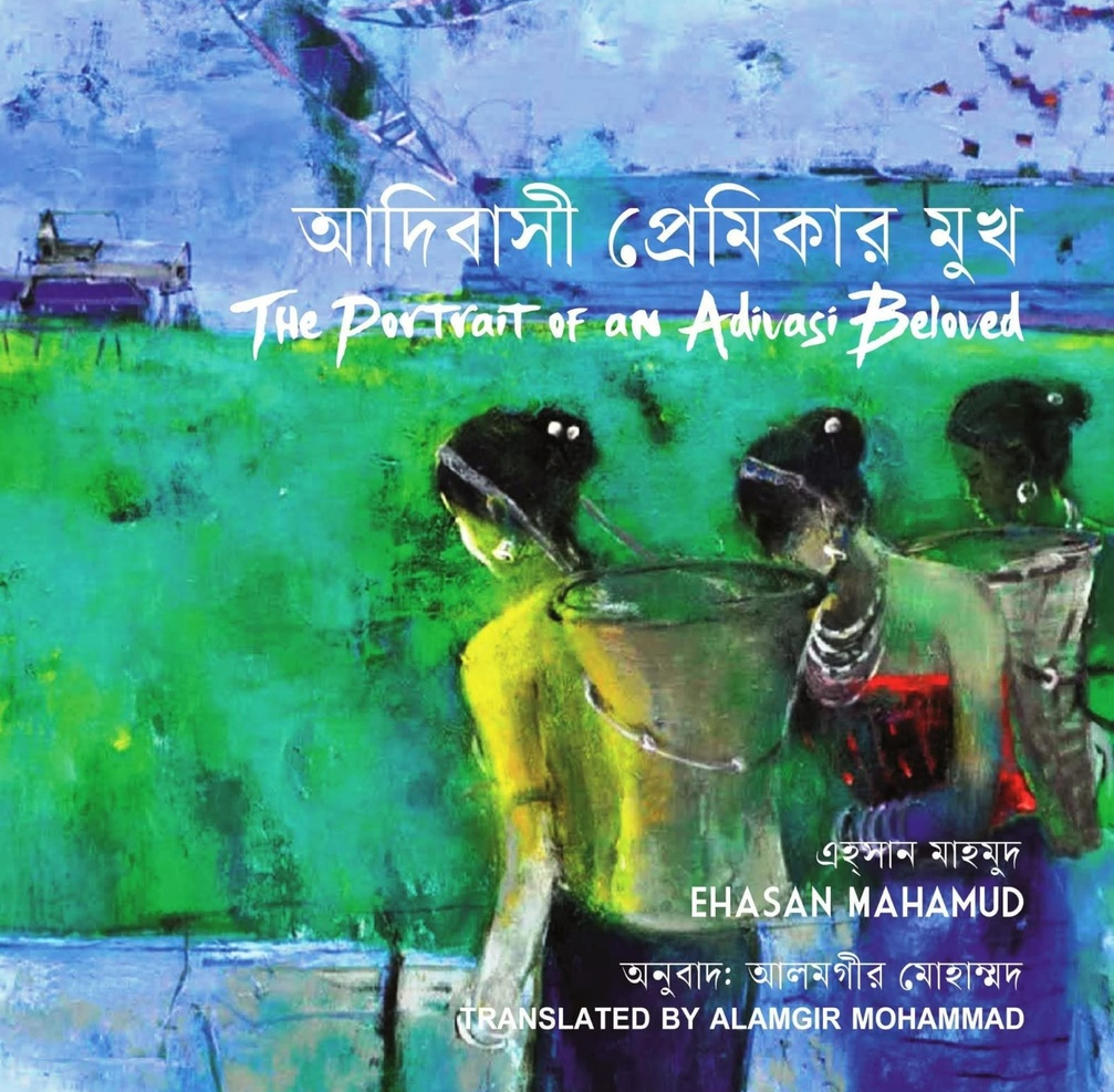 আদিবাসী প্রেমিকার মুখ