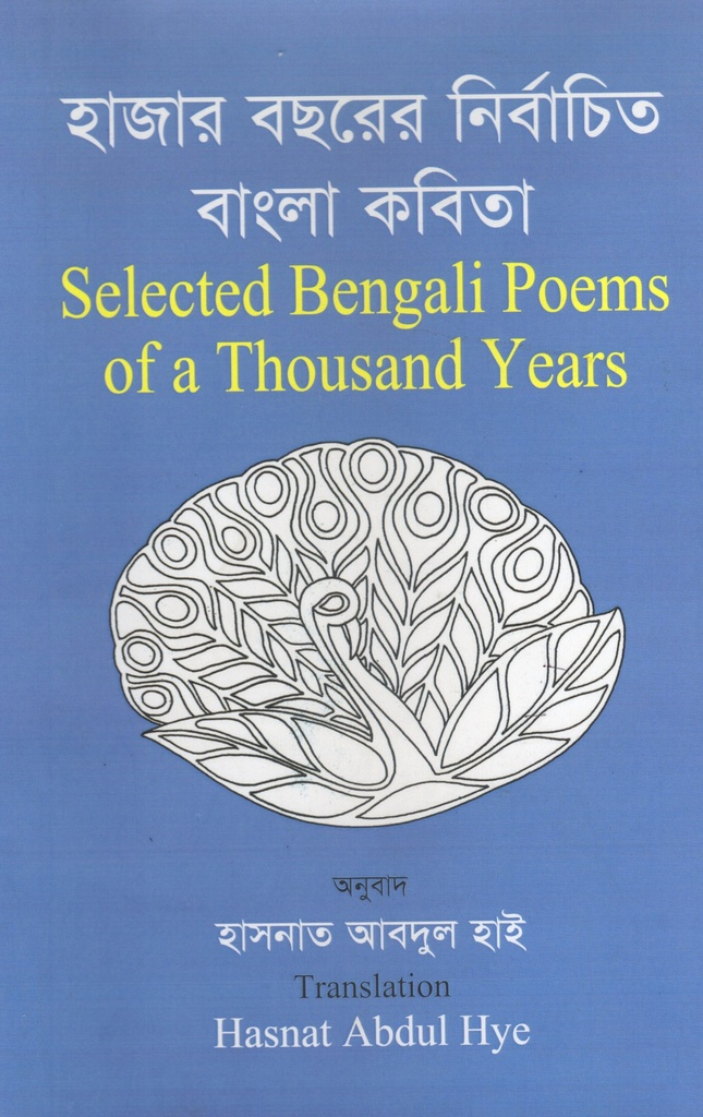 হাজার বছরের নির্বাচিত বাংলা কবিতা