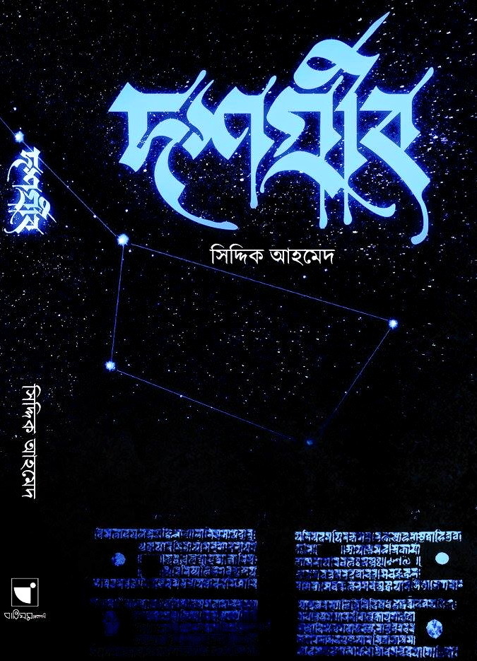 দশগ্রীব (হার্ডকভার)