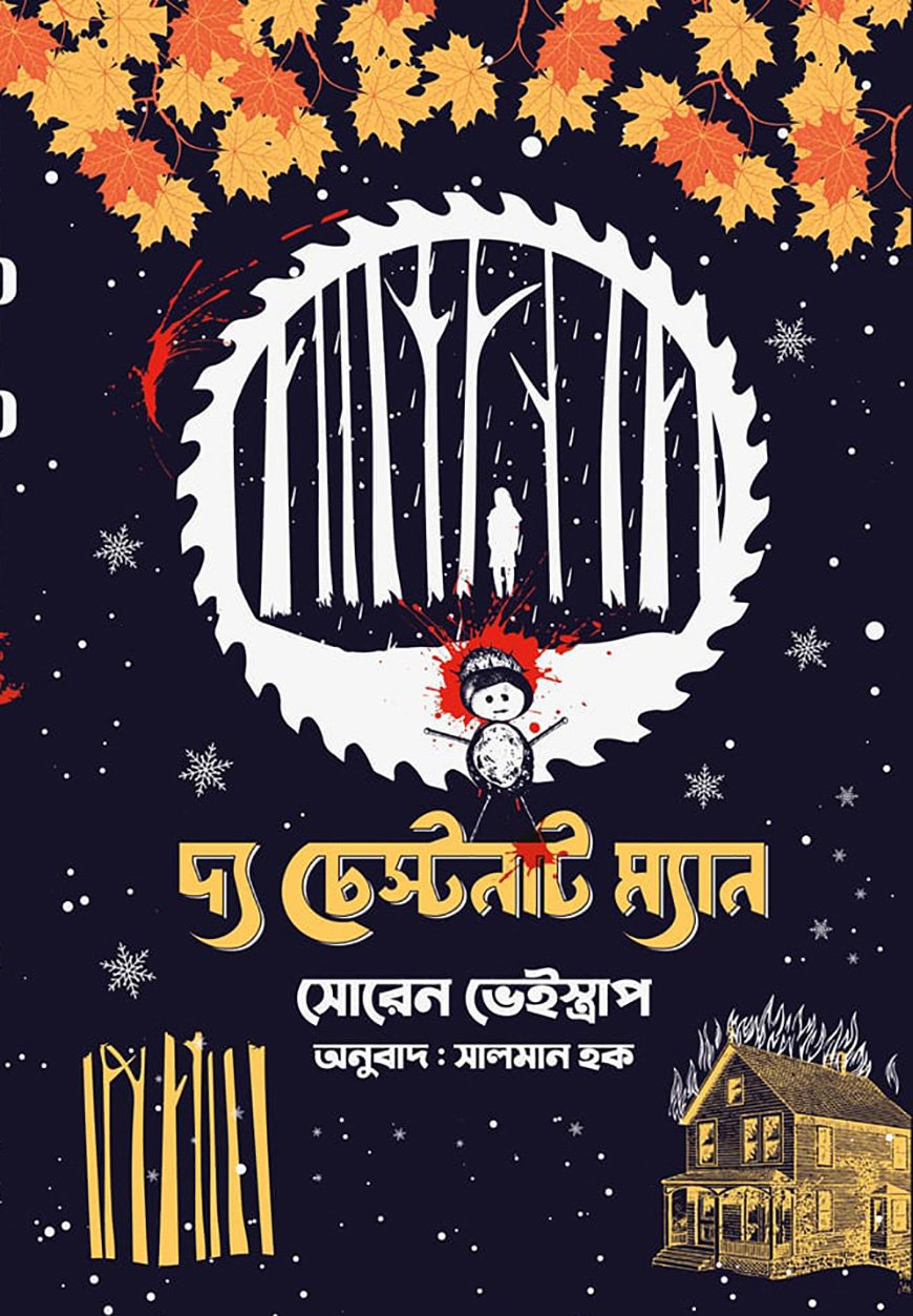 দ্য চেস্টনাট ম্যান (হার্ডকভার)