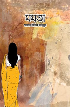 মমতা (হার্ডকভার)