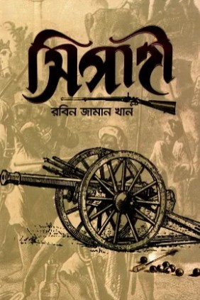 সিপাহী (হার্ডকভার)