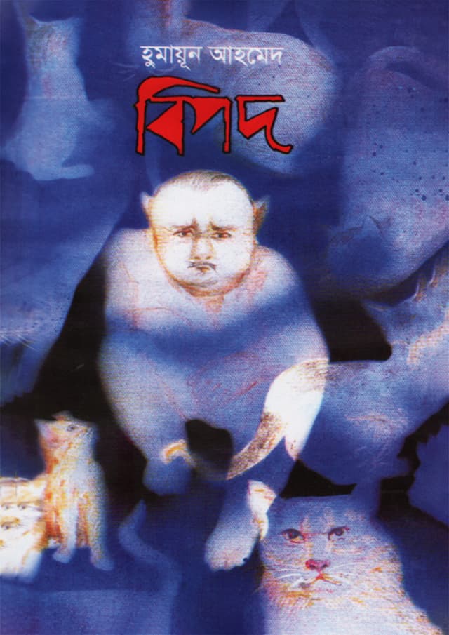 বিপদ (হার্ডকভার)
