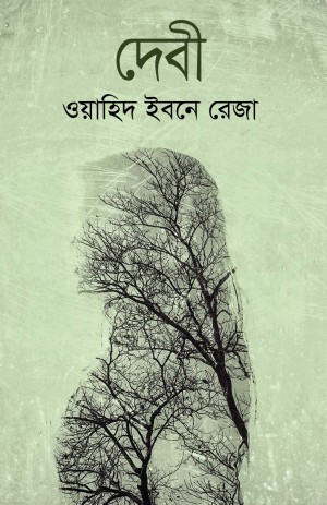 দেবী(হার্ডকভার)