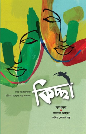 কিচ্ছা (হার্ডকভার)