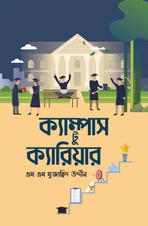 ক্যাম্পাস টু ক্যারিয়ার (হার্ডকভার)