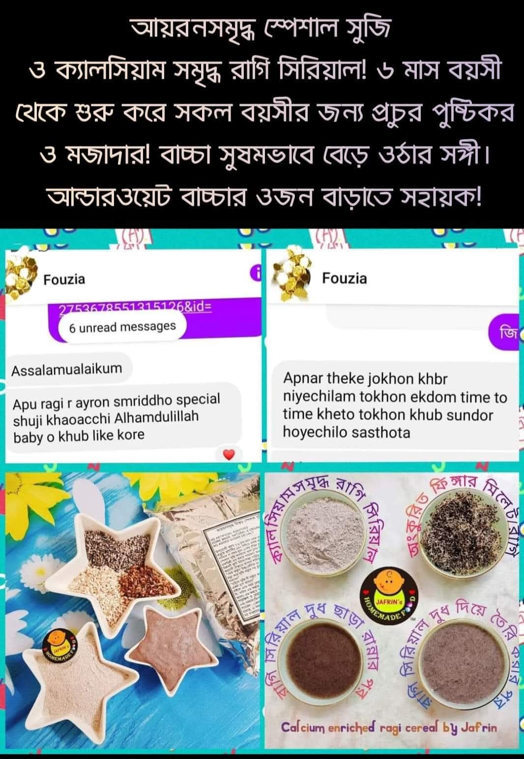 আয়রন সমৃদ্ধ স্পেশাল সুজি