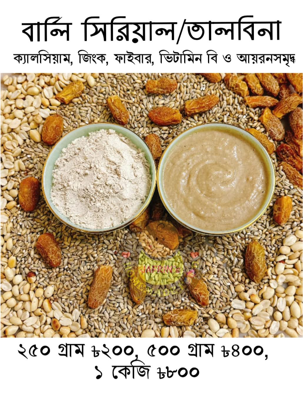 বার্লি সিরিয়াল বা তালবিনা