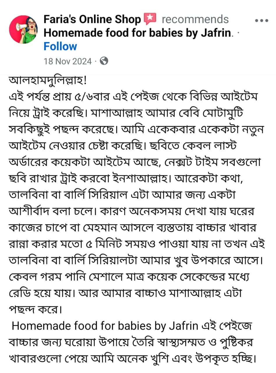 বার্লি সিরিয়াল বা তালবিনা