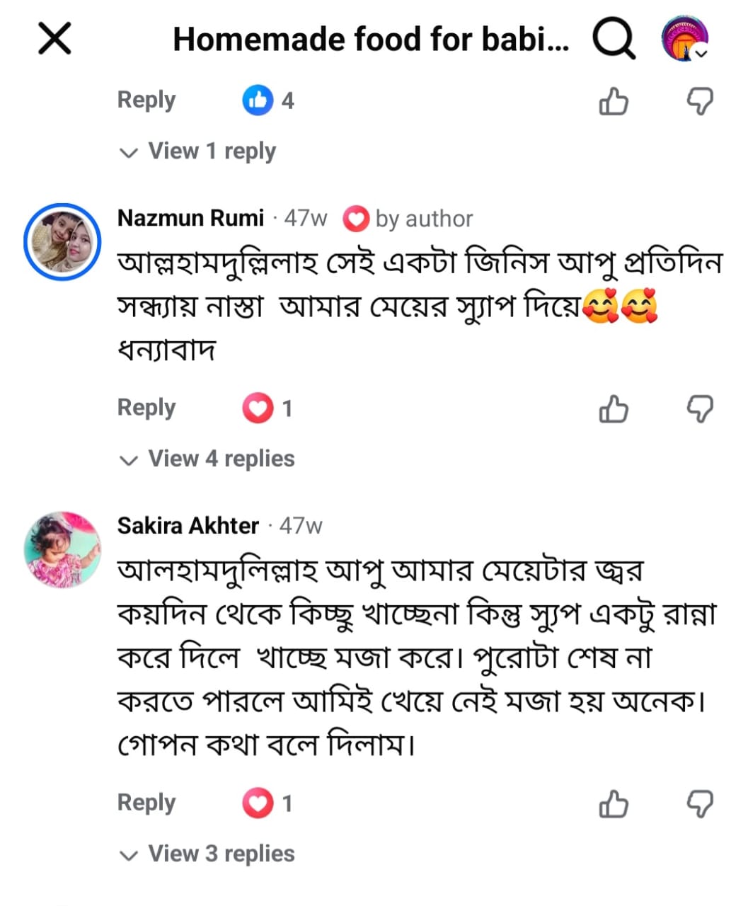 বাচ্চাদের জন্য স্যুপ মিক্স
