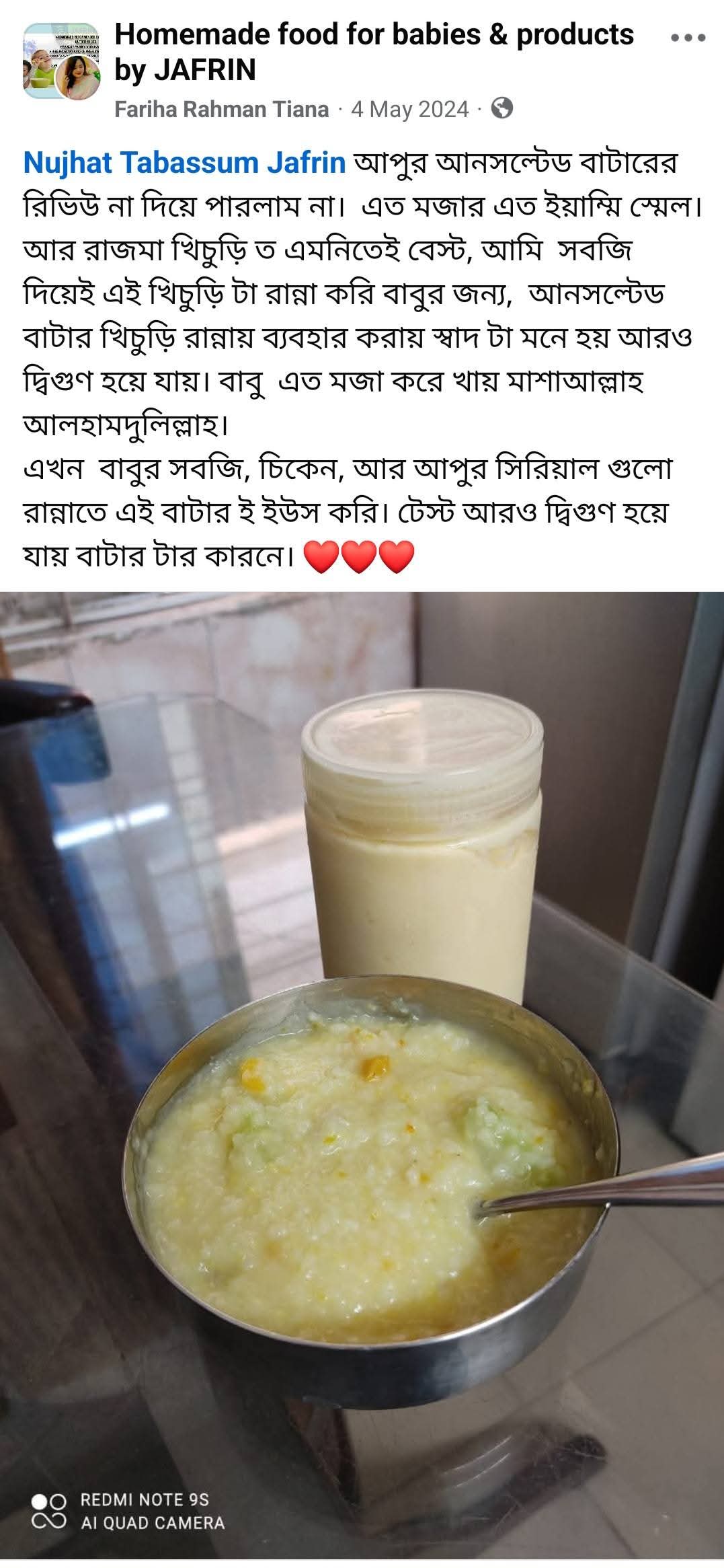 মাখন/unsalted butter