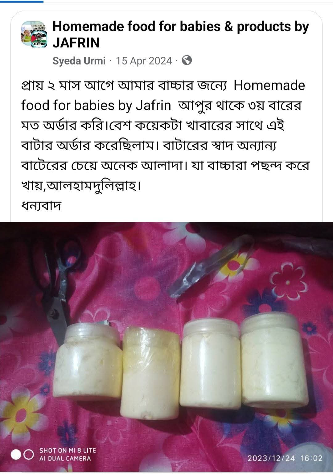 মাখন/unsalted butter