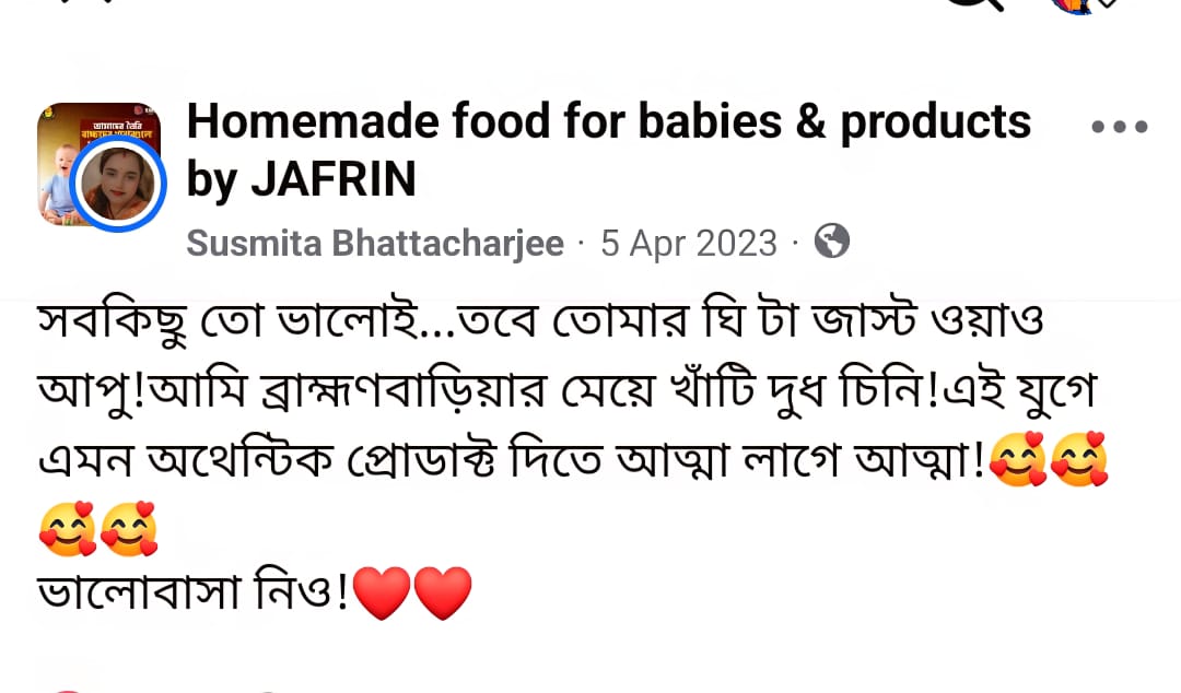 Ghee সর ও ননীর খাটি ঘি