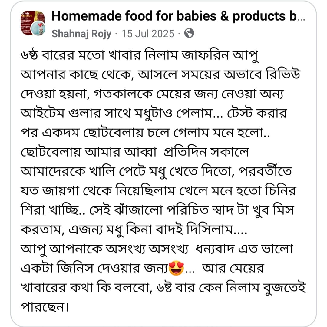 Honey - সুন্দরবনের মধু