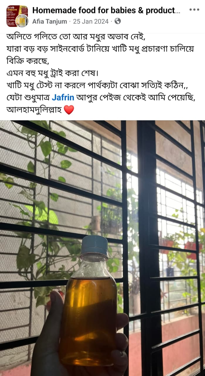Honey - সুন্দরবনের মধু