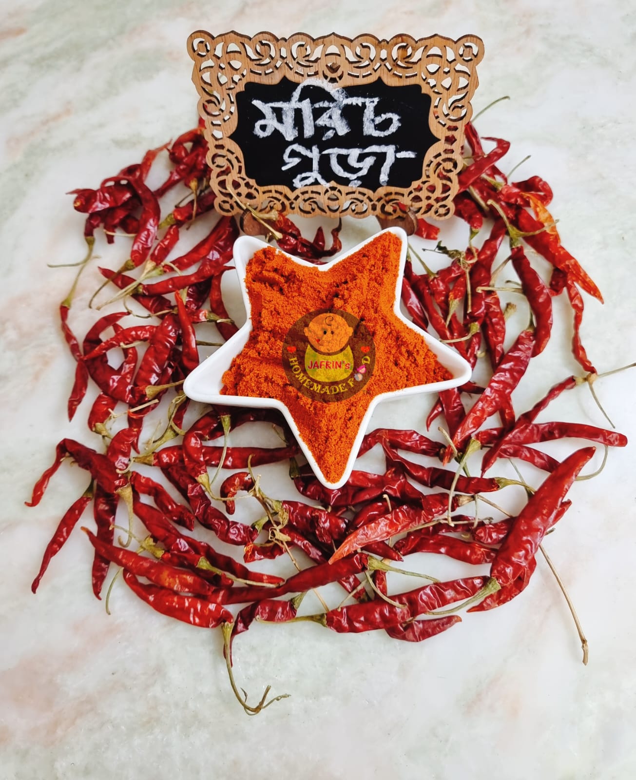 মরিচ গুড়া