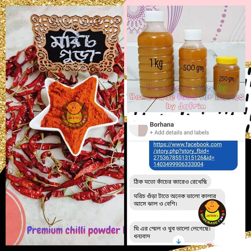 মরিচ গুড়া