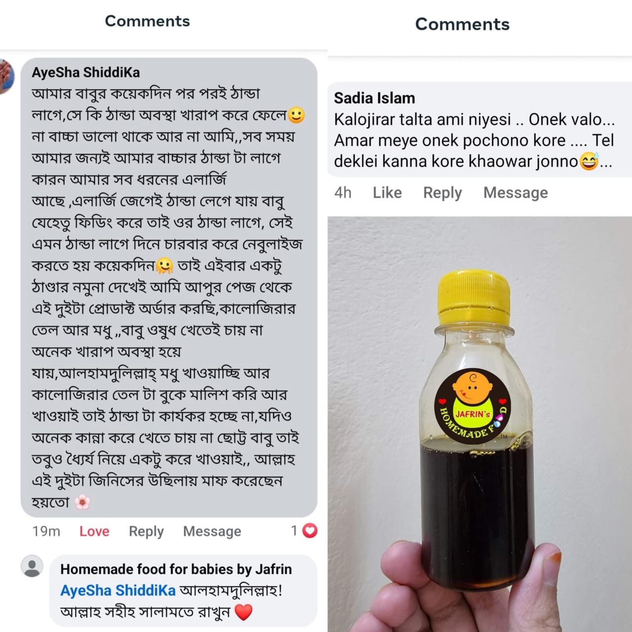 কালোজিরার তেল