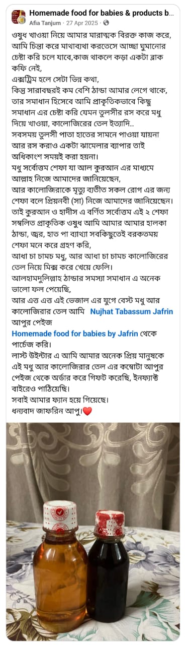 কালোজিরার তেল 