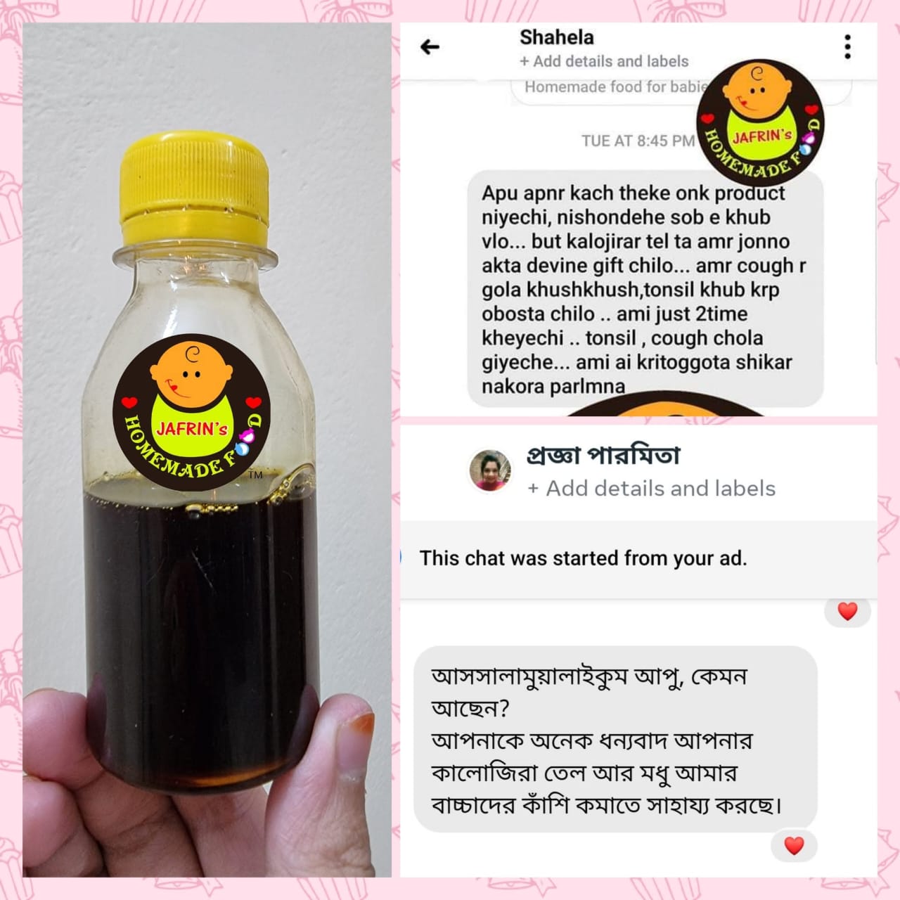 কালোজিরার তেল 