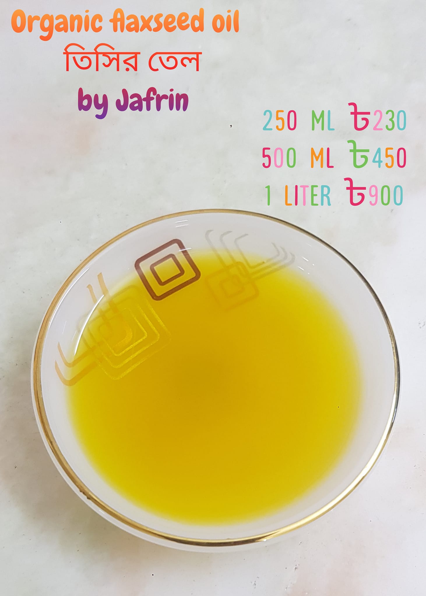 Flaxseed oil - তিসির তেল