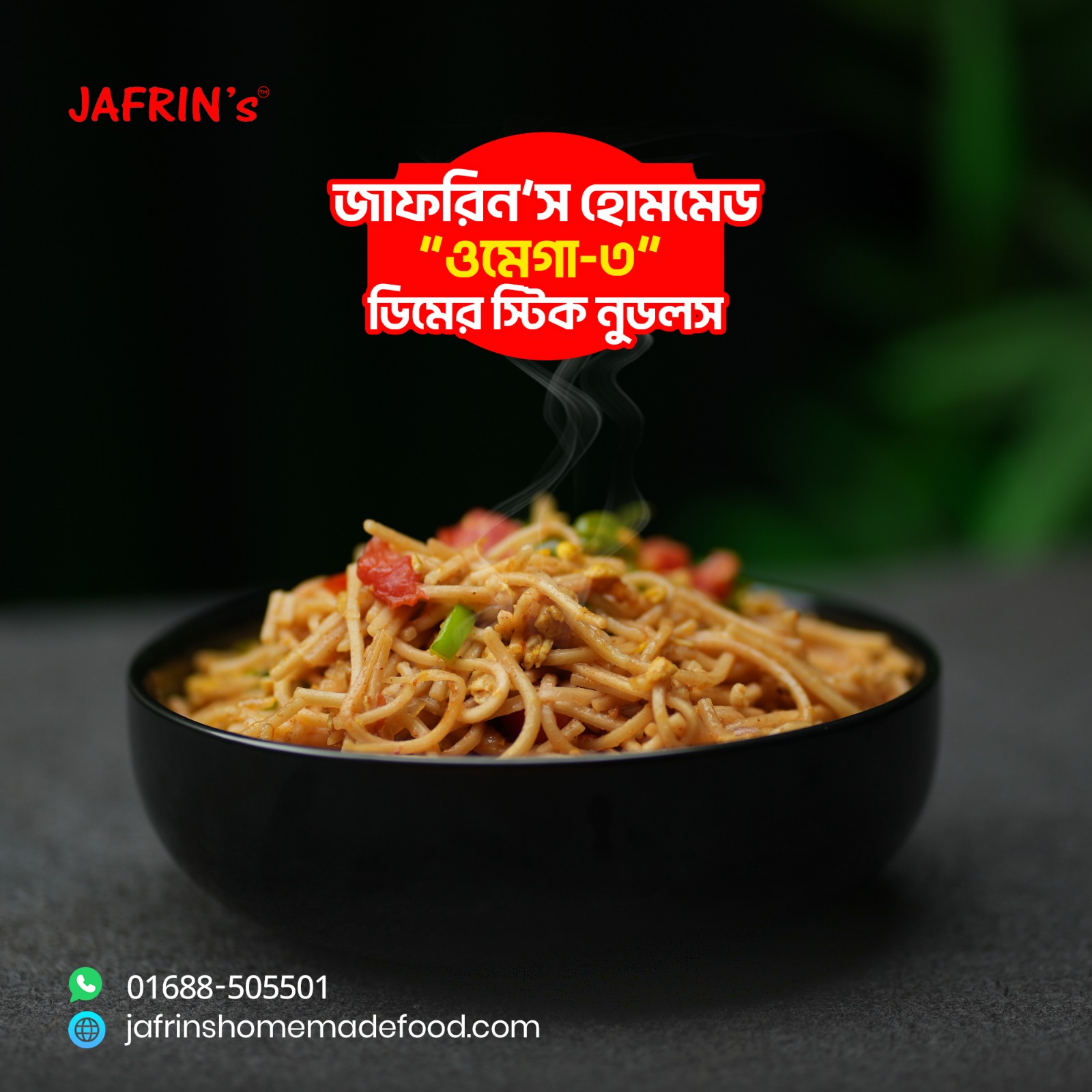 ময়দা ও ওমেগা থ্রি ডিমের স্টিক নুডুলস