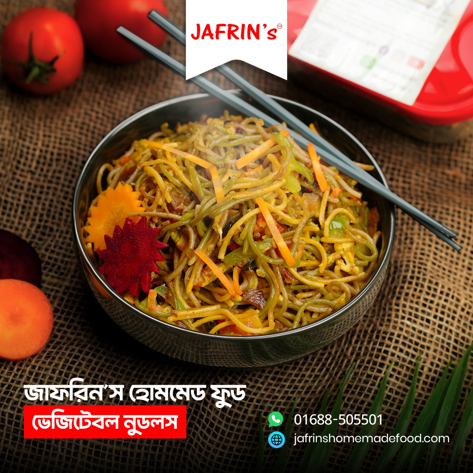 ভেজিটেবল নুডুলস