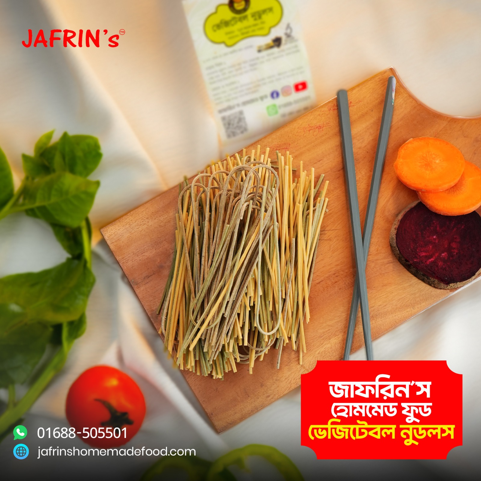 ভেজিটেবল নুডুলস