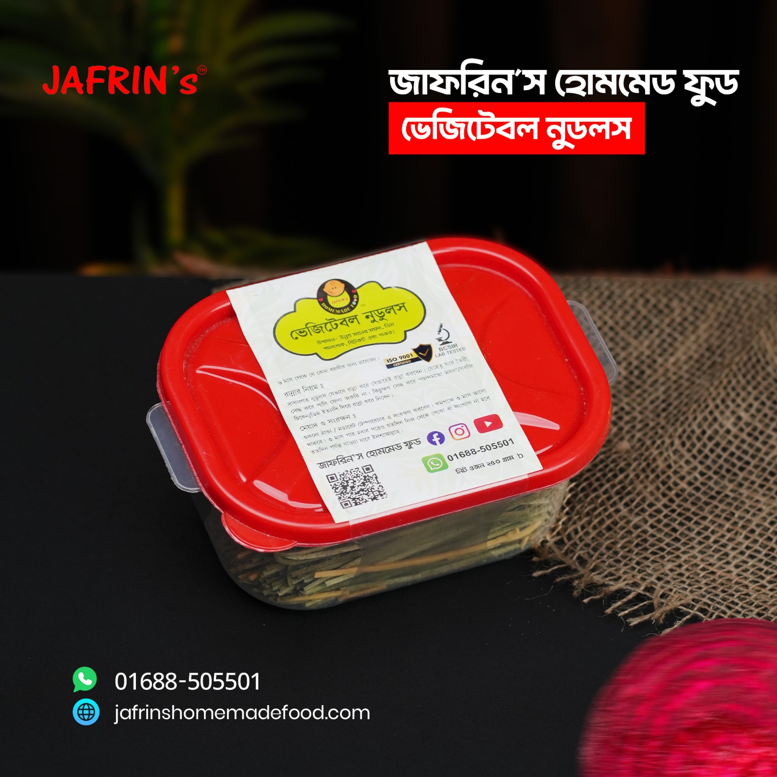 ভেজিটেবল নুডুলস