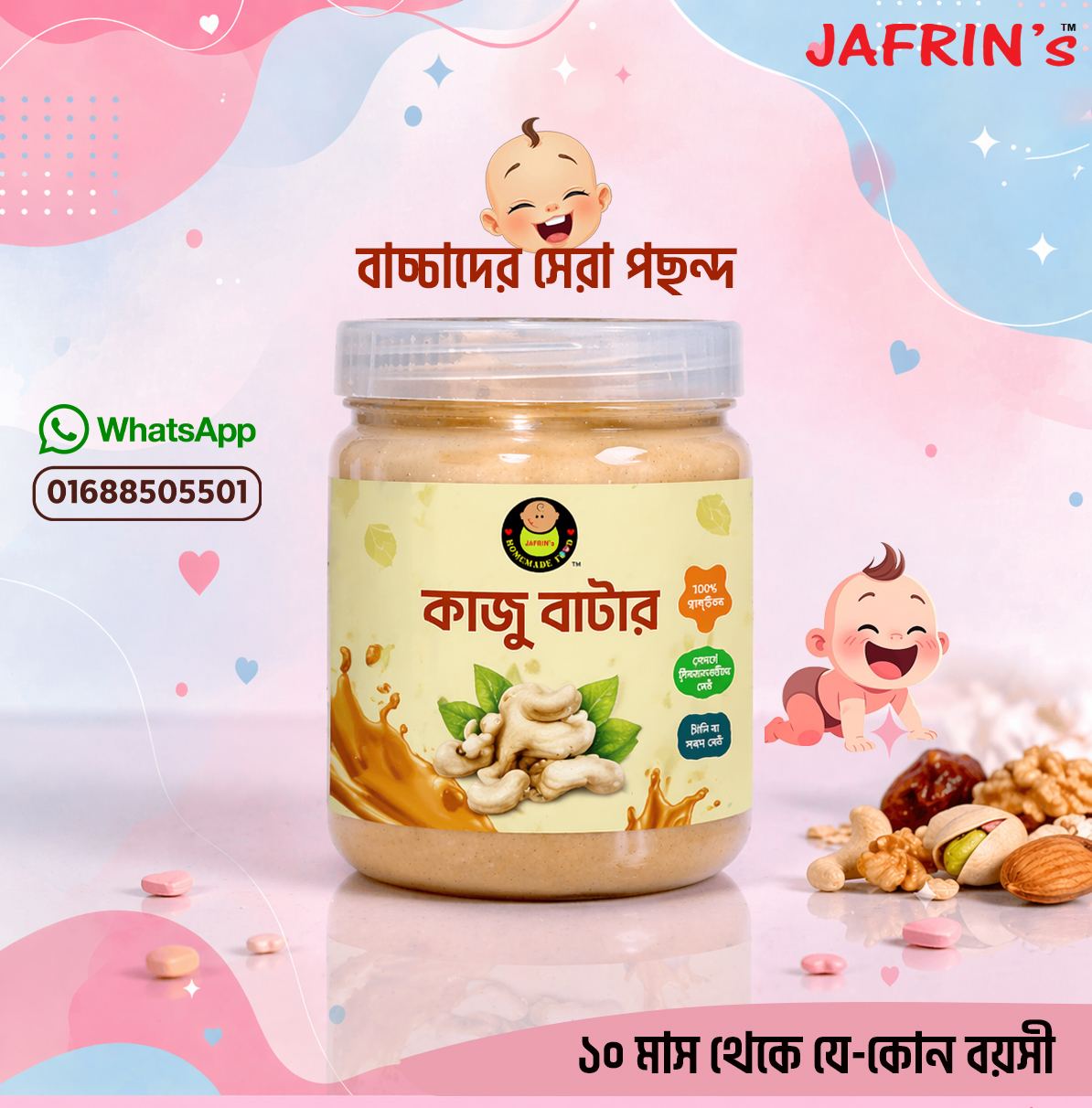 Kaju butter - Cashew butter