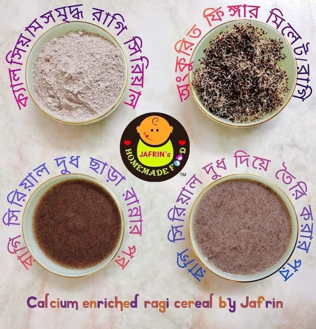 ফিঙ্গার মিলেট বা রাগি সিরিয়াল