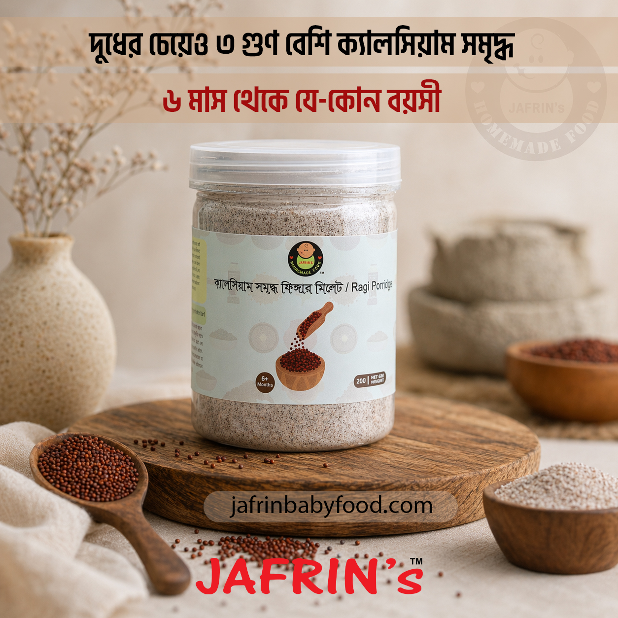 ফিঙ্গার মিলেট বা রাগি সিরিয়াল