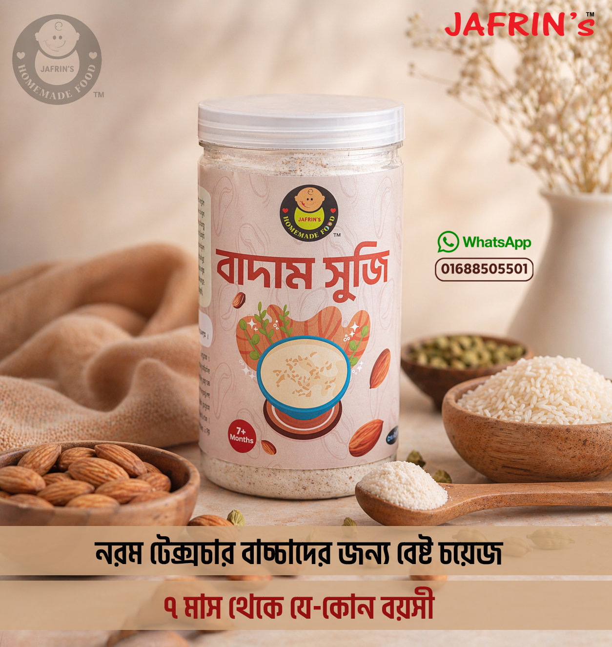 বাদাম সুজি