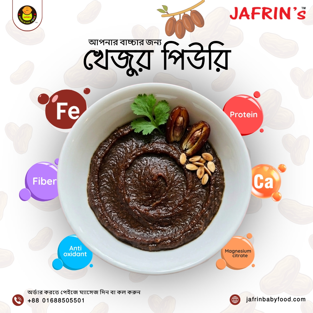 Date Jam Medjool - মেডজুল খেজুরের জ্যাম