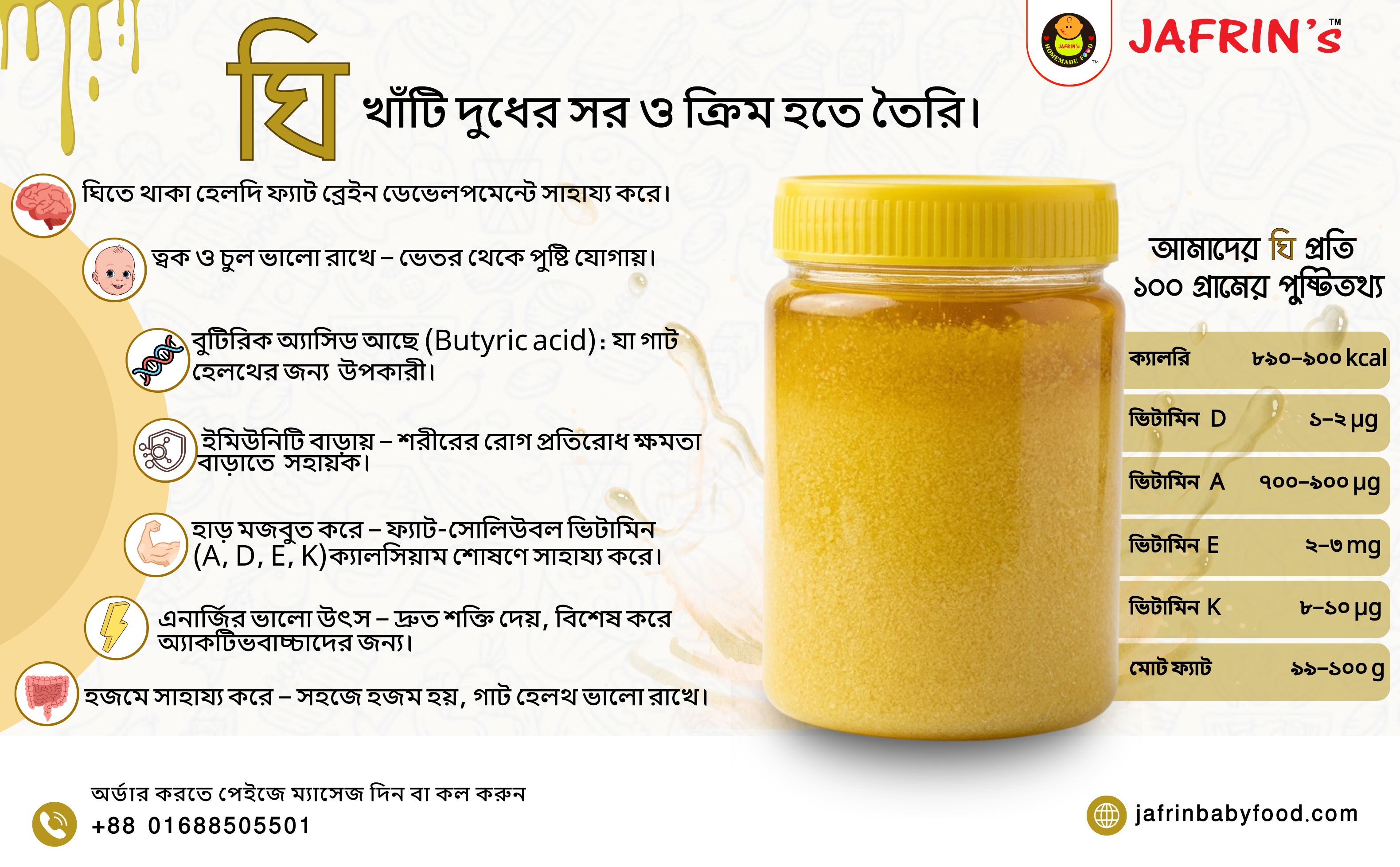 Ghee সর ও ননীর খাটি ঘি