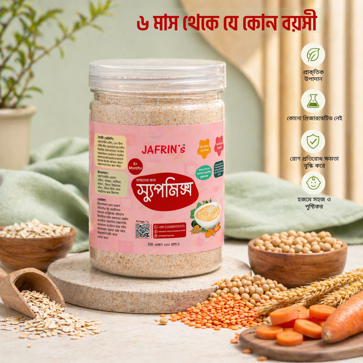বাচ্চাদের জন্য স্যুপ মিক্স