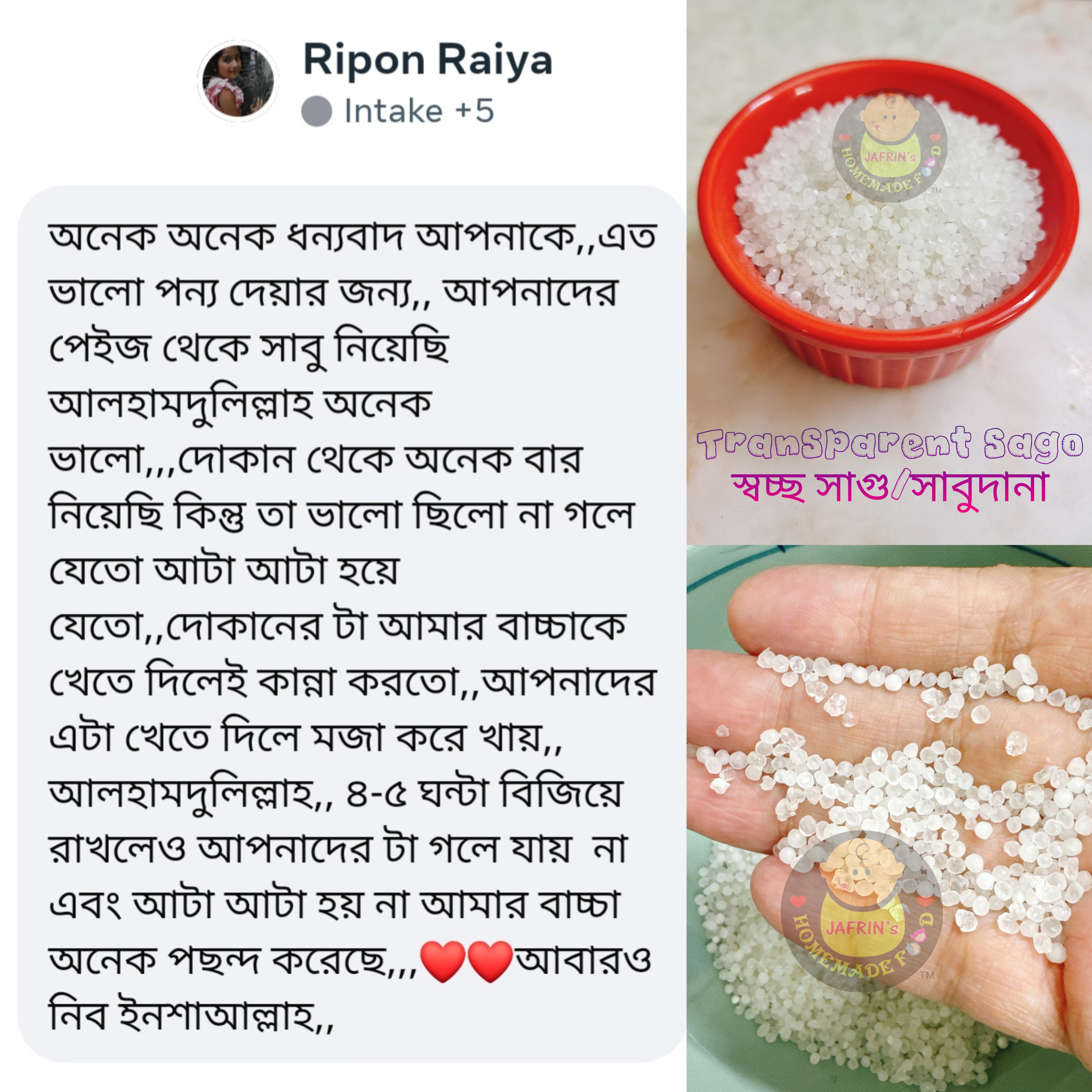 সাগু - স্বচ্ছ সাগু - Transparent Sago
