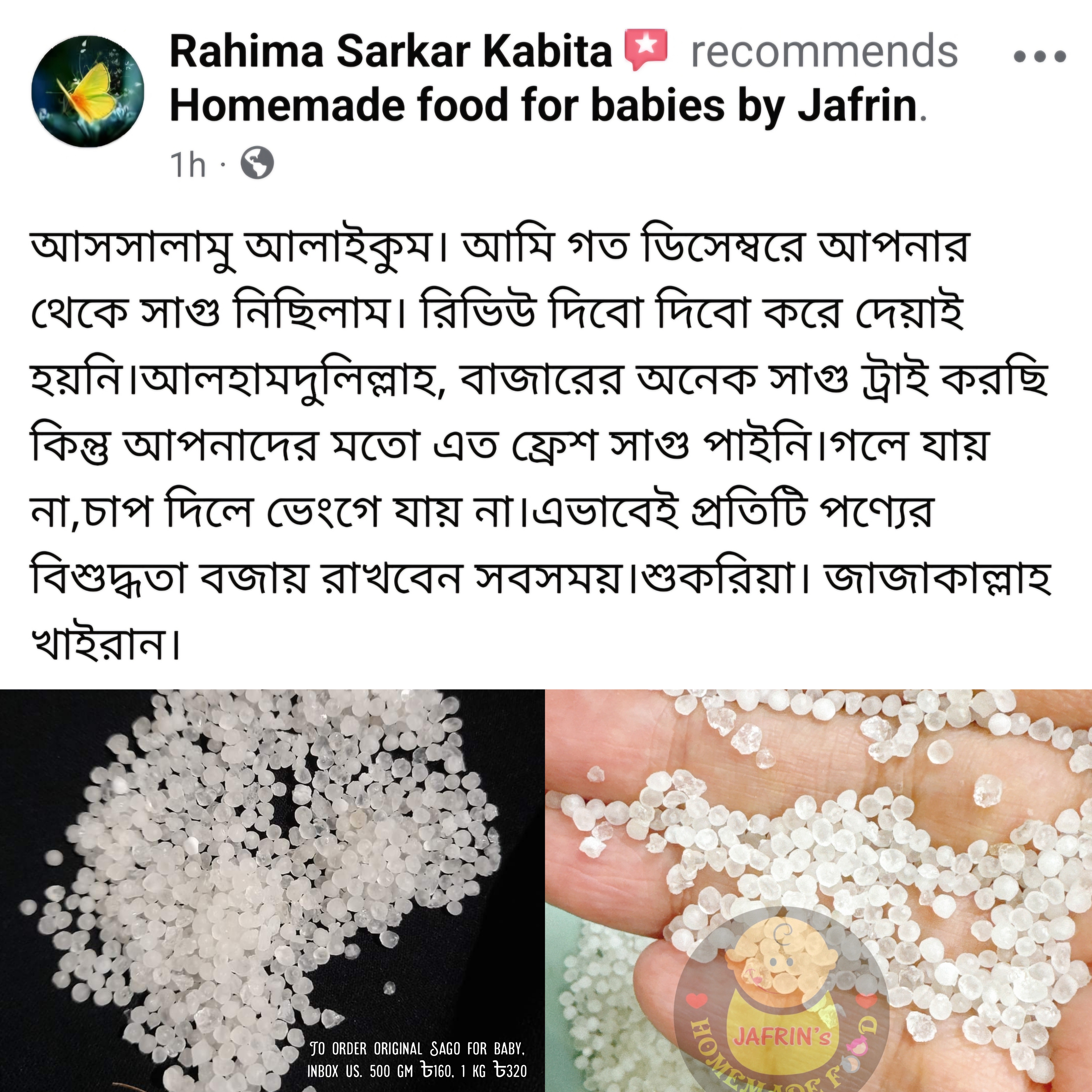সাগু - স্বচ্ছ সাগু - Transparent Sago