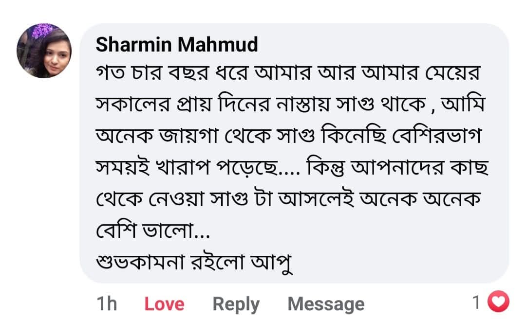 সাগু - স্বচ্ছ সাগু - Transparent Sago