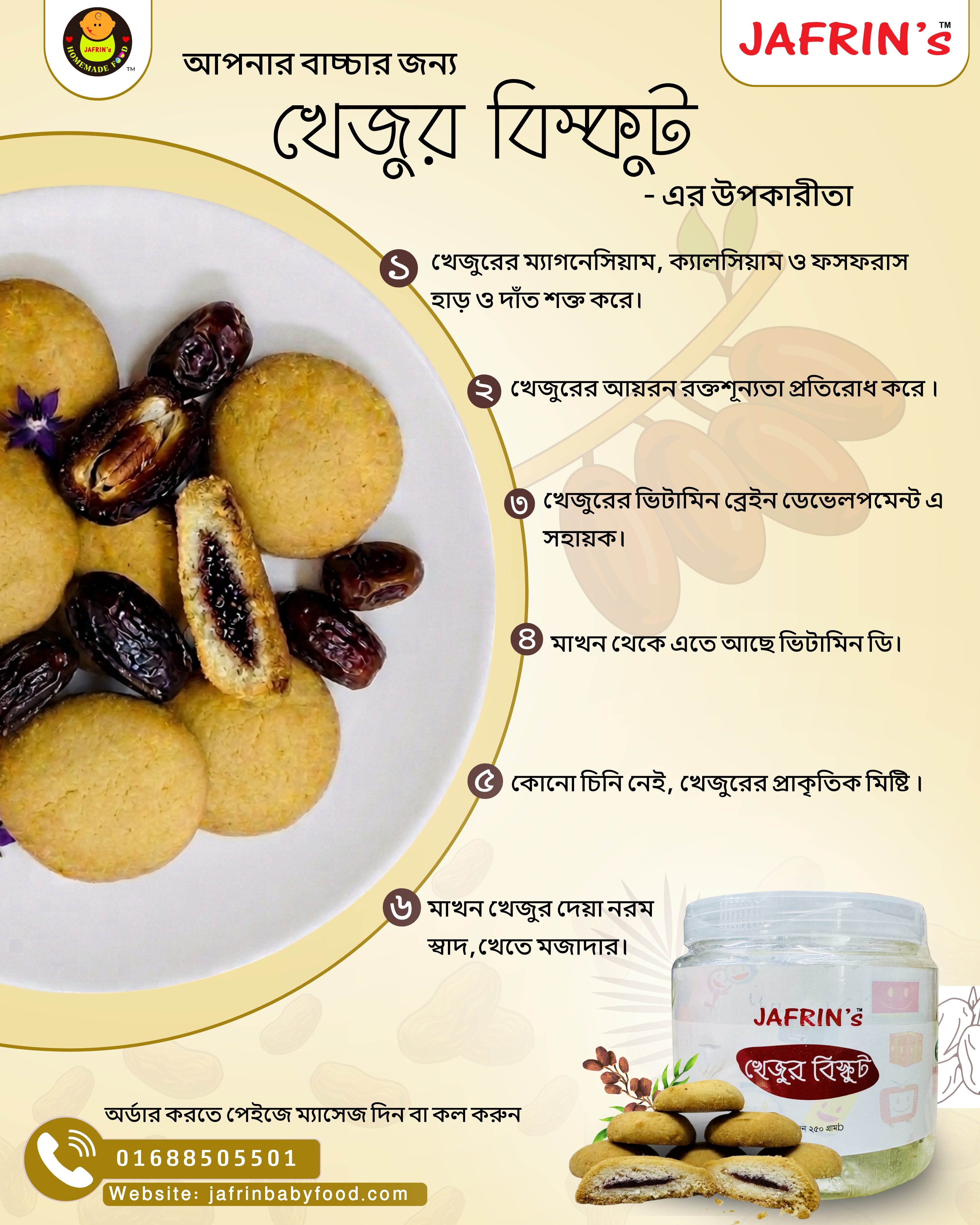 খেজুর বিস্কুট