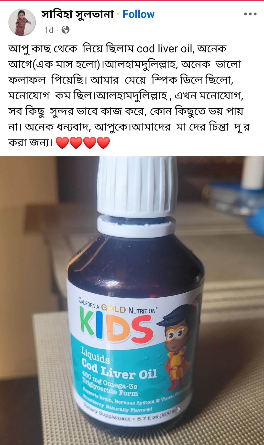 Cod liver oil - কড লিভার অয়েল