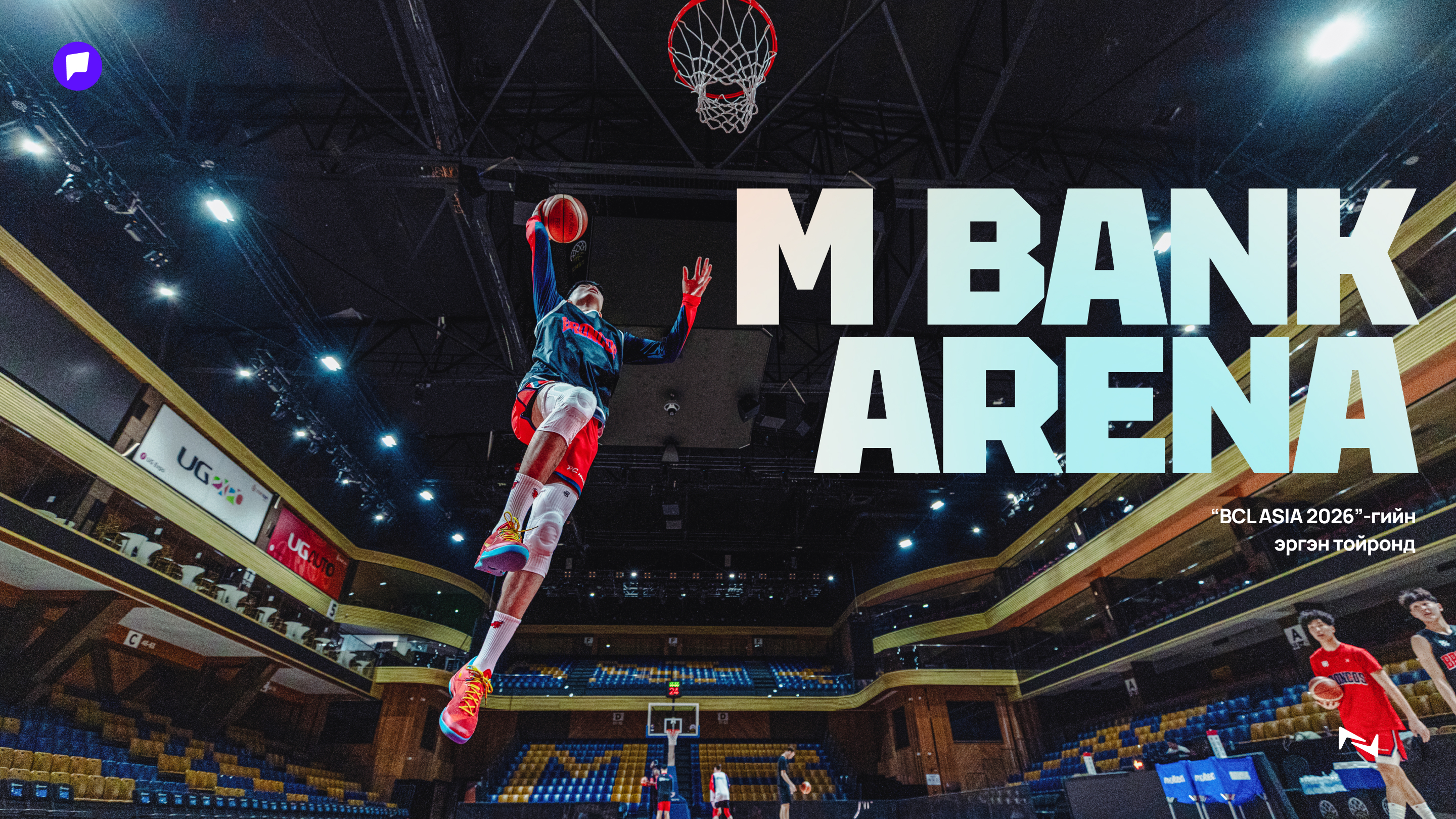Passion in the City: “BCL ASIA 2026”-гийн эргэн тойронд