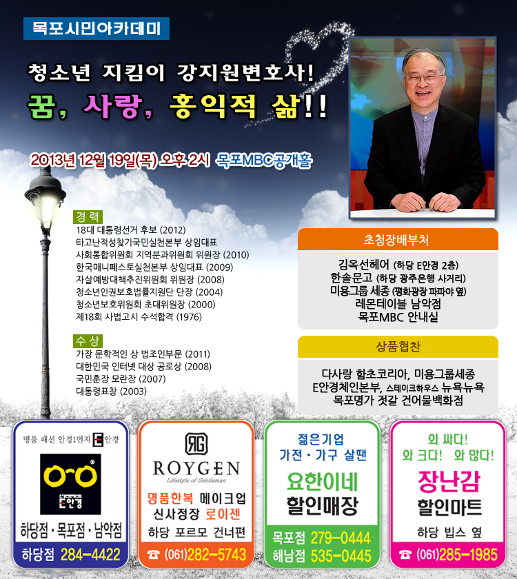 청소년 지킴이 강지원변호사의 인생 이야기! 행사정보