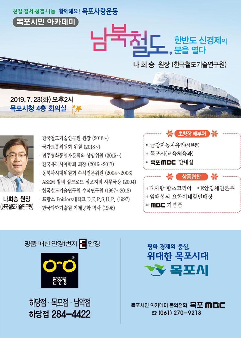 남북철도, 한반도 신경제의 문을 열다 행사정보