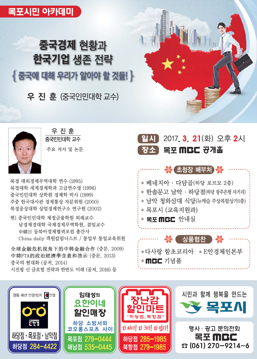 중국경제 현황과 한국기업 생존 전략 행사정보