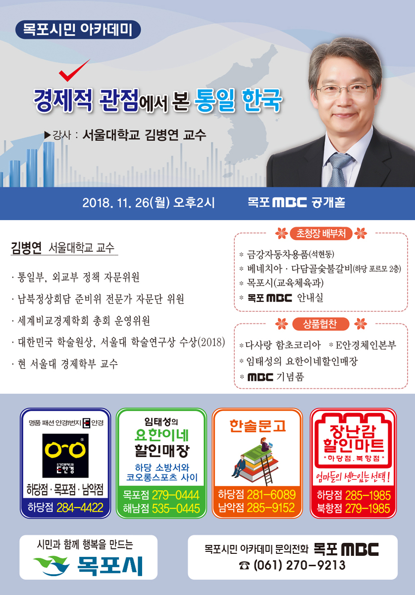 경제적 관점에서 본 통일 한국 행사정보