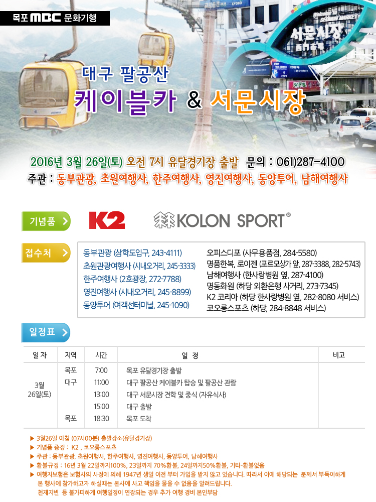 대구 팔공산 케이블카 & 서문시장 행사정보