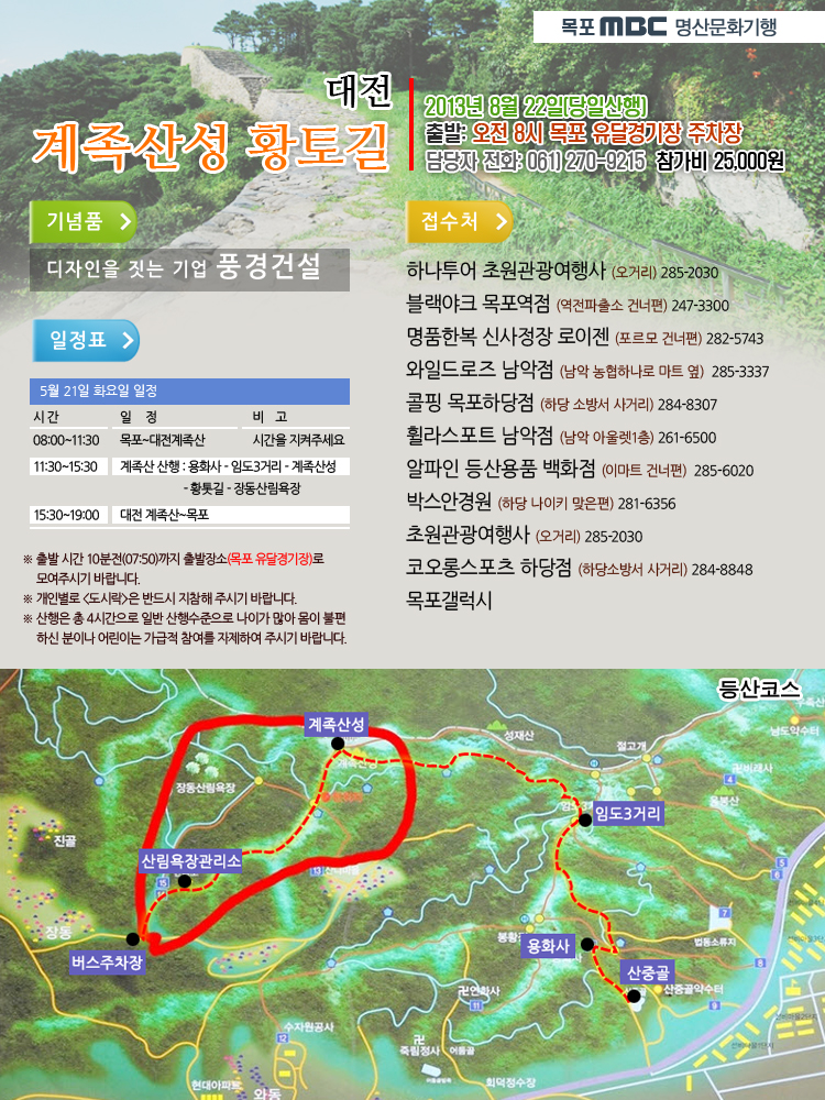 대전계족산성 황토길 행사정보
