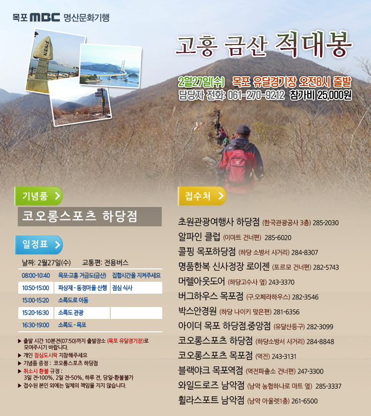 고흥 금산 적대봉 행사정보