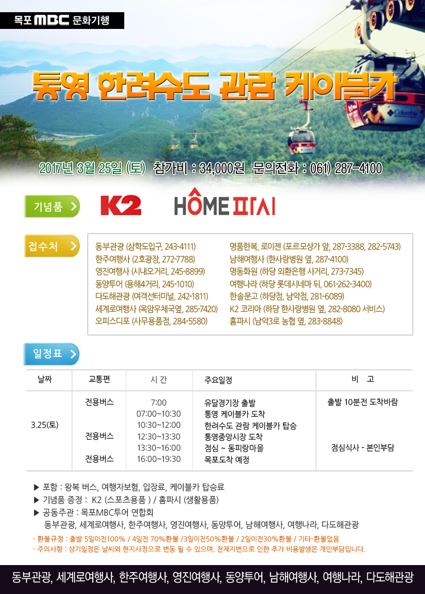 통영 한려수도 관람 케이블카 행사정보